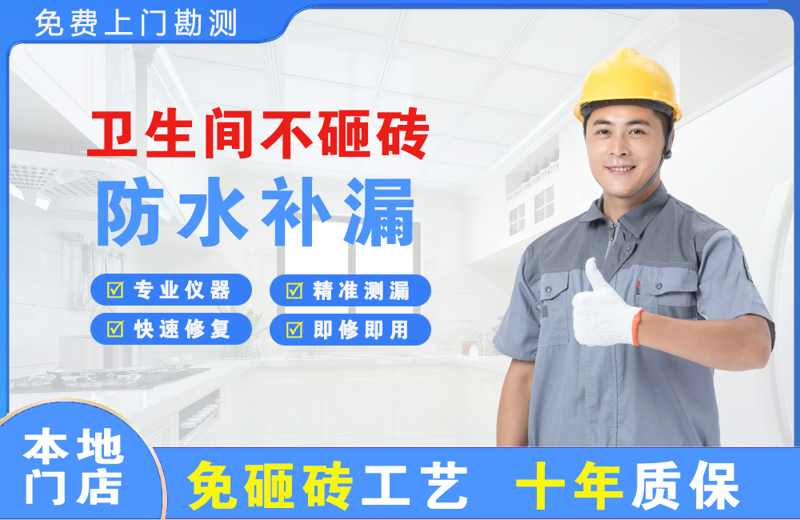 普洱县卫生间不砸砖修补漏水